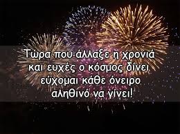 Sinh năm 2021 cung gì? Eyxes Gia Prwtoxronia 2019 Xronia Polla Eyxes Prwtoxronias Inspirational Quotes Motivation Inspirational Quotes Jokes