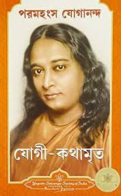 Autobiography Of A Yogi Bengali By Paramahansa Yogananda Https Www Amazon In Dp 81902562 Autobiography Of A Yogi Paramahansa Yogananda Paramhansa Yogananda