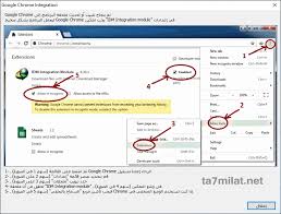 تذكر موقع الملف حيث سنحتاجه لتثبيت idm chrome extension. ØªØ­Ù…ÙŠÙ„ Ø¨Ø±Ù†Ø§Ù…Ø¬ Idm Integration Module