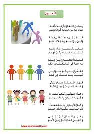 قصيدة التعاون موقع مدرستي