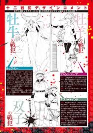 毎週土曜更新 西尾維新 中村光の2017年10月アニメ放送開始の原作小説を暁月あきらが渾身のコミカライズ 子丑寅卯辰巳午未申酉戌亥 干支の名を宿した十二人の猛き戦士たちの殺し合いが今 始まる 十二大戦 漫画 プロット キャラクターデザイン