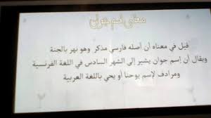 معنى اسم جوان الصفات والمعاني الذي يحمله اسم جوان روح اطفال