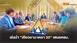 ผู้ประกันตนมาตรา 33 ให้ลดลงเหลือร้อยละ 0.5 (สูงสุดไม่เกิน 75 บาท) ผู้ประกันตนมาตรา 39 ให้ลดลงเหลือ 38 บาท 2gki Igc1detom