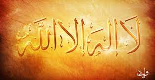 Jan 22, 2021 · menang untuk kegiatan mewarnai tulisan allah lebih simple dibanding kaligrafi islami yang lain misalkan asmaul husnah yang juga banyak yang minta untuk segera saya upload untuk bisa dipakai anak anak dalam kegiatan mewarnai gambar islami. Makna Laa Ilaaha Illallaah Konsultasi Agama Dan Tanya Jawab Pendidikan Islam