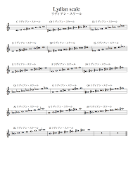 リディアン スケール