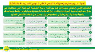 اوقات دوام الفحص الدوري في رمضان 2021 مواعيد عمل الفحص الدوري برمضان 1442 الموقع المثالي