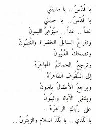 نزار قباني القدس citat