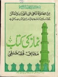 Namaz Ki Kitab Mutabiq Fiqah Hanafi Free Ebooks Download Books Free Pdf Books Islamic Books Online