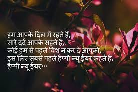 Naye Saal Ki Shayari 2019 Naya Saal Mubarak Ho Happy New Year Love Happy New Year 2018 Happy New Year Wishes