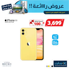 اسعار جوالات ايفون من اكسايت السعودية الاسبوعية الخميس 12 مارس 2020 نقدم لكم اليوم احدث عروض اكسايت السعودية ر الخميس 17 رجب 1441هـ الم iphone 11 phone iphone