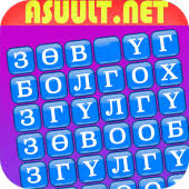 ((how much need to spend if get same number of visitors from google adwords) $0.00 ZÓ©v Ò¯g Mongol Togloom Mongol 1 0 Apk Net Asuult Zovugoloh Apk Download