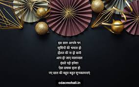 Awesome new year meaningful thought messages. Happy New Year 2021 Wishes Images Messages Greetings In Hindi Fonts