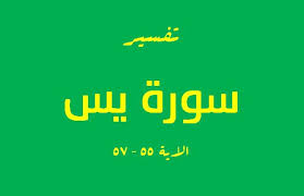 Check spelling or type a new query. Tafsir Surat Yasin Ayat 55 57 Ngaji Kilat