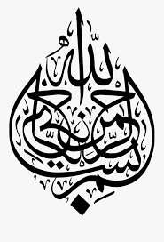 Bismillah Islamic Calligraphy Png Free Transparent Clipart Clipartkey Download free bismilllah hd png images. bismillah islamic calligraphy png