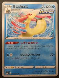 Milotic 023069 Eevee Heroes RENGEKI Pokemon card Japanese Evoli | eBay