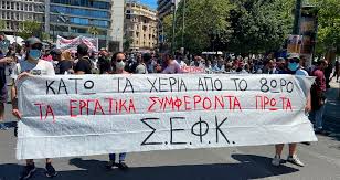 ΣΕΦΚ για άνοιγμα φροντιστηρίων και κέντρων: Αφημένοι στο έλεος της  πανδημίας! – Εφημερίδα ΠΡΙΝ