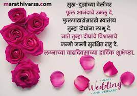 Check spelling or type a new query. Marriage Anniversary Wishes In Marathi Anniversary Message In Marathi à¤²à¤— à¤¨ à¤š à¤¯ à¤µ à¤¢à¤¦ à¤µà¤¸ à¤š à¤¯ à¤¶ à¤­ à¤š à¤› Marathi Varsa