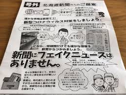 笑えるチラシ発見 www マスゴミには フェイクニュース 捏造報道 しかありません 日本の敵 なりすまし敵性外国人 なりすまし侵略者 だらけの糞カスゴミ w 安倍総理が行った記者会見でマスゴミあのアホ記者が 新型コロナの収束はいつごろだ なんて