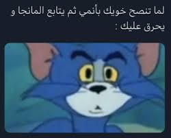 لا يازمن anime jokes funny texts funny jokes