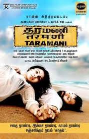 Taramani 2017 Review Star Cast News Photos Cinestaan Get the details about taramani cast & crew, actor, actress, banner, music director, producer release date: