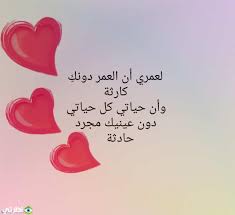 اجمل كلام رومانسي لعيد الحب 2021 للحبيب والزوج عبارات كلمات تهنئة عيد الحب للزوجة موقع نظرتي
