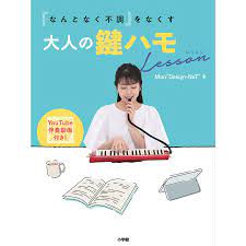 既刊本3点以上で＋3％】「なんとなく不調」をなくす大人の鍵ハモLessonMon“Design‐NeT”【付与条件詳細はTOPバナー】  :BK-4093115257:bookfanプレミアム - 通販 - Yahoo!ショッピング