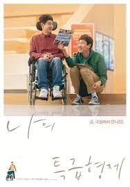 They are just used for entertainment. First Look Of Movie ë‚˜ì˜ íŠ¹ê¸‰ í˜•ì œ My Lee Kwang Soo Global Facebook