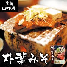 送料250円 朴の葉と焼き味噌で頂く 飛騨の素朴な郷土料理 朴葉みそ あずさ屋