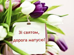 Коли матерів вдячні діти привітати бажають із заслуженим днем. Den Materi 2020 Koli Vidznachatimut Ukrayinci Ta Sho Vidomo Pro Svyato Novini