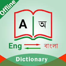 English To Bangla Dictionary On Windows Pc Download Free English To Bangla Dictionary English To Bangla Dictionary Extended