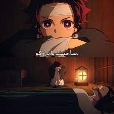 خلاااص اريد اخو مثل تانجيرو anime anime love kimetsu no yaiba anime