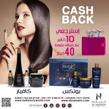 استرجعوا نقدا ١٠ دينار عند التسوق بقيمة ٤٠ دينار من منتج بوتكس و كافيار معارضنا الكويت السالمية مجمع الأذينة السالمية مجمع الأنفال الفروانية بجوار Aic