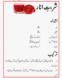 Anar Ka Sharbat Pomegranate Drink Saadat Siddiqui Gif 680 864 Pomegranate Drinks Pomegranate Drinks