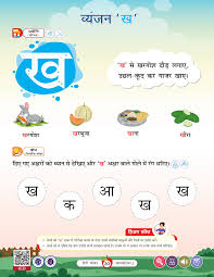 Hindi Vyanjan (Nursery) (Page 22) - Flipbook by IPStudy | FlipHTML5