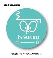 ドラえもん 缶バッジ 38mm i m doraemon アイムスネ夫 グリーン lcb 381 2019新作 の商品ページ 卸 仕入れサイト スーパーデリバリー ドラえもん 缶バッジ バッジ