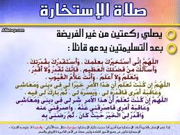 Salat Al Istikhara Douaa Learn Islam Islamic Phrases Islamic Love Quotes
