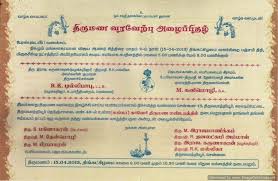 The History Of Reception Invitation Tamil Wordings Reception Invitation Tamil Wording Marriage Invitation Wordings Marriage Invitations Reception Invitations