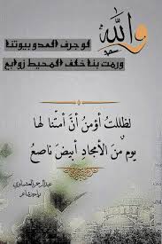 شعر عبدالرحمن العشماوي شعر فصيح Poems Arabic Calligraphy Poetry