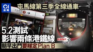 屯馬綫全綫列車測試 tuen ma line full line train tests. å±¯é¦¬ç·š é€šè»Šå‰å…¨ç·šè©¦è»Šè¥¿éµ å±¯é¦¬ç·šä¸€æœŸå'¨æ—¥é ­ç­è»Šå»¶è‡³7é»žåŠ