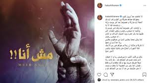 اتهمت حلا شيحة الفنان تامر حسني بعدم تنفيذ رغبتها بحذف المشاهد الرومانسية التي جمعتهما بالفيلم، وكتبت عبر إنستجرام: Jzn45wkap1ailm