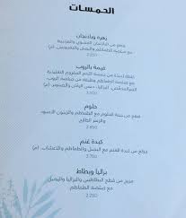 مطعم دار حمد المنيو وراقام التواصل وموقعهم