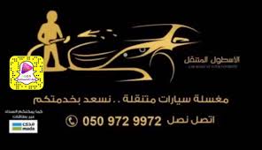 لايف الحمدانية جدة na twitteri غسيل و تلميع سياراتك امام منزلك مع الأسطول المتنقل باسعار منافسة وجودة عالية للطلب 0509729972 لمشاهدة التفاصيل https t co ztjikfbtqs الحمدانية جدة غسيل سيارات تلميع https t co fpclrjtews