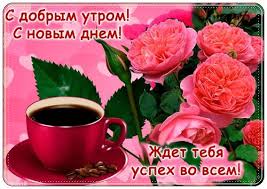 We did not find results for: Pozhelanie Dobrogo Utra I Horoshego Nastroeniya Devushke Redzhina Ru