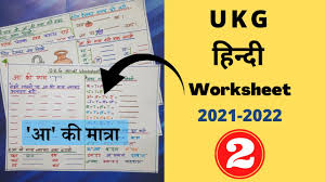 Printable hindi worksheet for class 1 based on cbse and ncert patterns. 1st Hindi Worksheet For Class 1 Class 1 Hindi Grammar Class 1 Hindi Varnmala Youtube