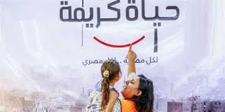 احنا واقفين قدام مشروع تبطين الترعة في زل مبادرة حياة. Pknen0vj5gby M