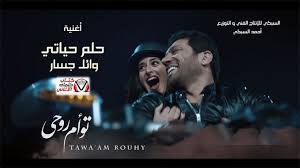 كلمات اغنية حلم حياتي وائل جسار Youtube Movie Posters Poster