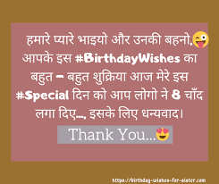 Islamic birthday wishes, messages, quotes and duas to share with a muslim friend, lover, family member or relatives on their happy birthday. Birthday Wishes To Sister In Hindi