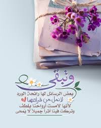 ღت وأ م ي ر ف يق ة د رب ي rafeeqaty islamic love quotes beautiful arabic words morning greetings quotes