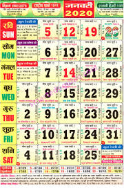Marathi month chaitra vaishakh are the months of grishma rutu and varsha rutu. Hindu Calendar 2019 Pdf
