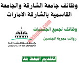 وظائف الامارات